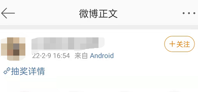 微博抽奖如何查看自己是不是过滤号?微博抽奖看自己是否被过滤方法截图