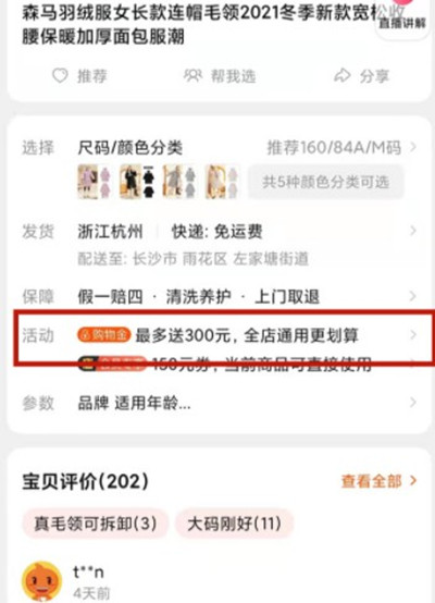 我来教你淘宝怎么购买购物金 。。