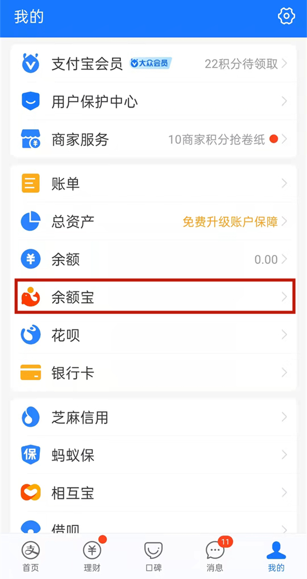 今天说说支付宝钱管家如何取钱 。。