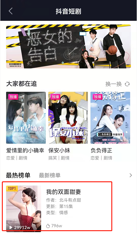 抖音连载短剧怎么订阅？抖音自制短剧剧集收藏步骤我来教你截图