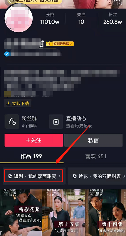 抖音连载短剧怎么订阅？抖音自制短剧剧集收藏步骤我来教你截图