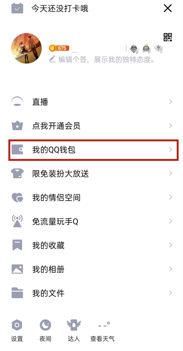 今天分享qq怎么实名认证游戏 。。