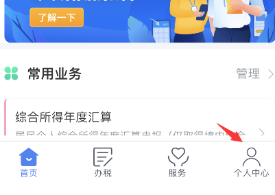 个人所得税怎么设置手势密码登录?个人所得税设置手势密码登录步骤我来教你截图