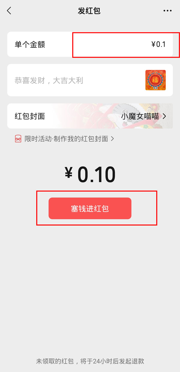 微信怎么设置动态红包?微信动态红包设置方法截图