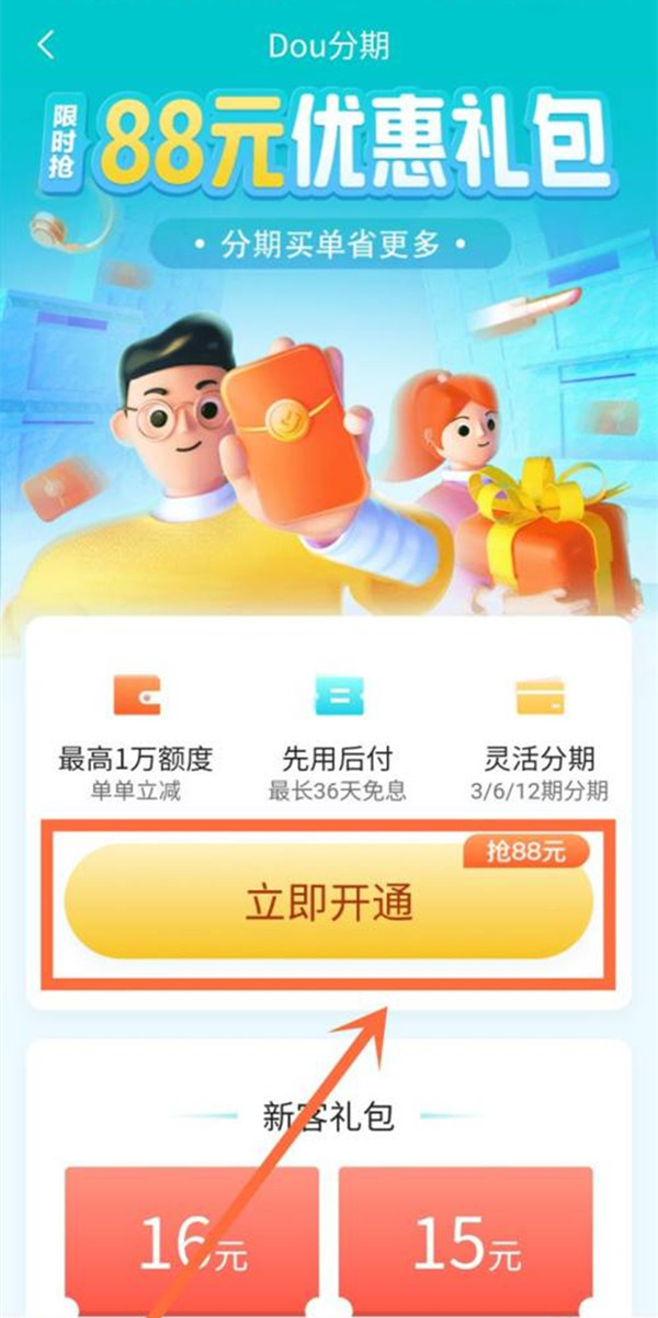 抖音如何开通dou分期？抖音开通dou分期步骤流程截图