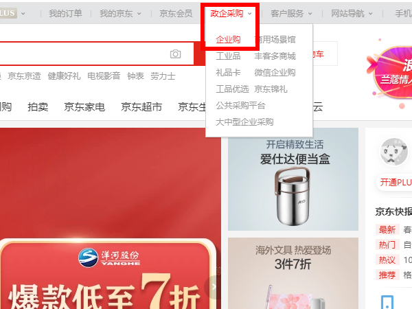 京东怎么注册企业账户？京东注册企业账户操作方法截图