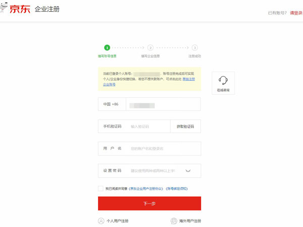 京东怎么注册企业账户？京东注册企业账户操作方法截图