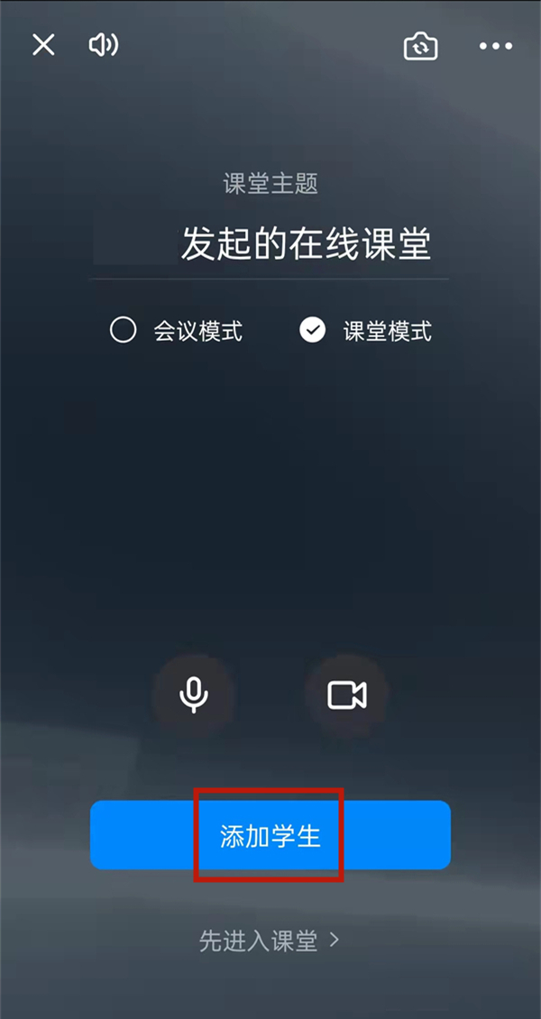 小编分享钉钉课堂怎么邀请学生加入 。。