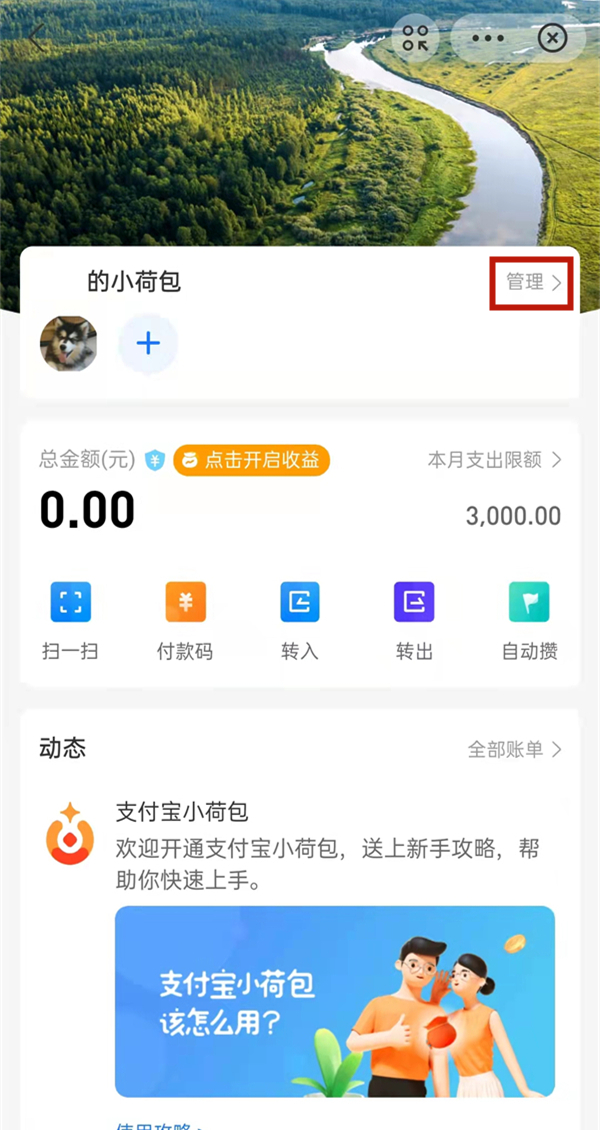 支付宝小荷包怎么彻底关闭？支付宝注销小荷包账户操作我来教你截图