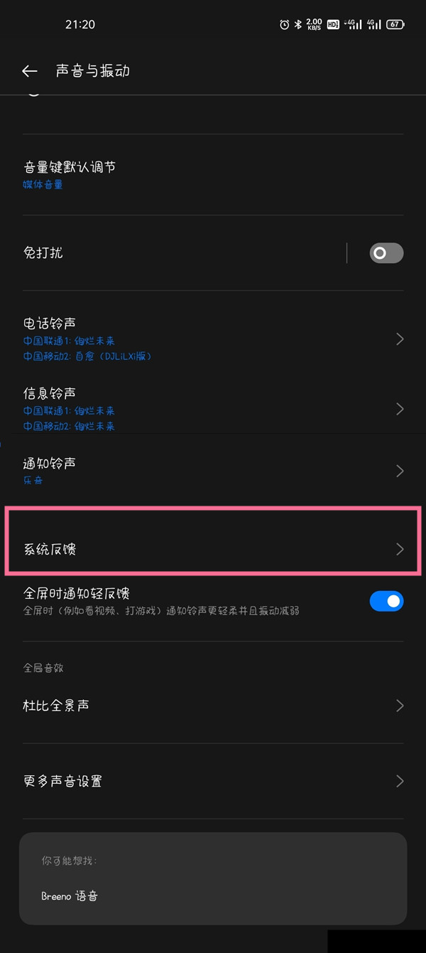oppo手机如何开启按键声?oppo手机开启按键音操作步骤截图