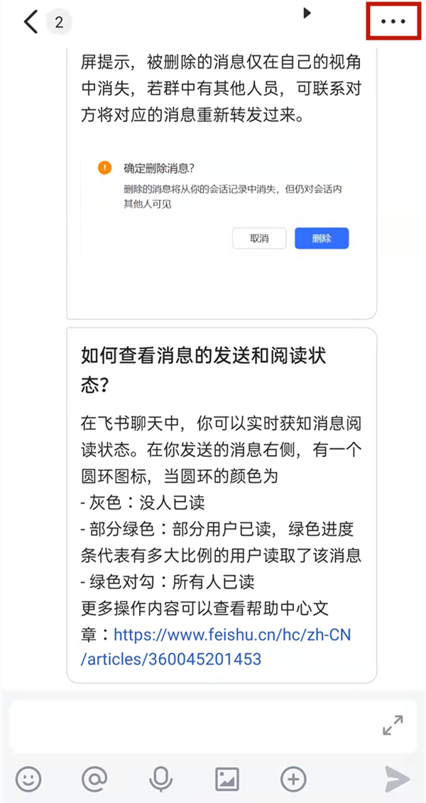 小编分享飞书可以查看别人的聊天记录么 。。