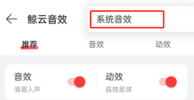 网易云音乐鲸云音效如何关闭?网易云音乐鲸云音效关闭方法截图