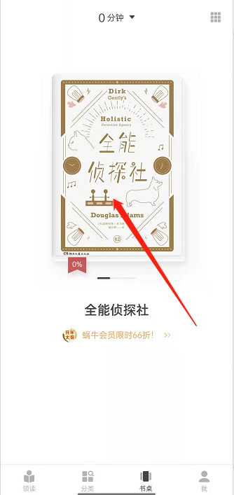 小编教你网易蜗牛读书翻页方式在哪里修改 。。