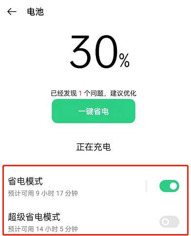 OPPOreno7pro怎么设置省电模式?OPPOreno7pro开启超级省电教程截图