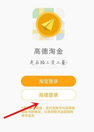 高德地图如何成为采集员?高德地图成为采集员的方法