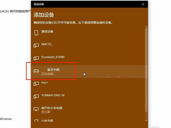 xbox手柄如何连接？xbox手柄连接步骤我来教你截图