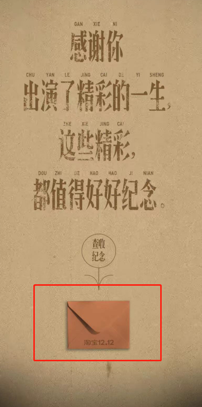 淘宝人生第一单纪念证书怎么查看？淘宝回忆杀购物电影查询入口我来教你截图