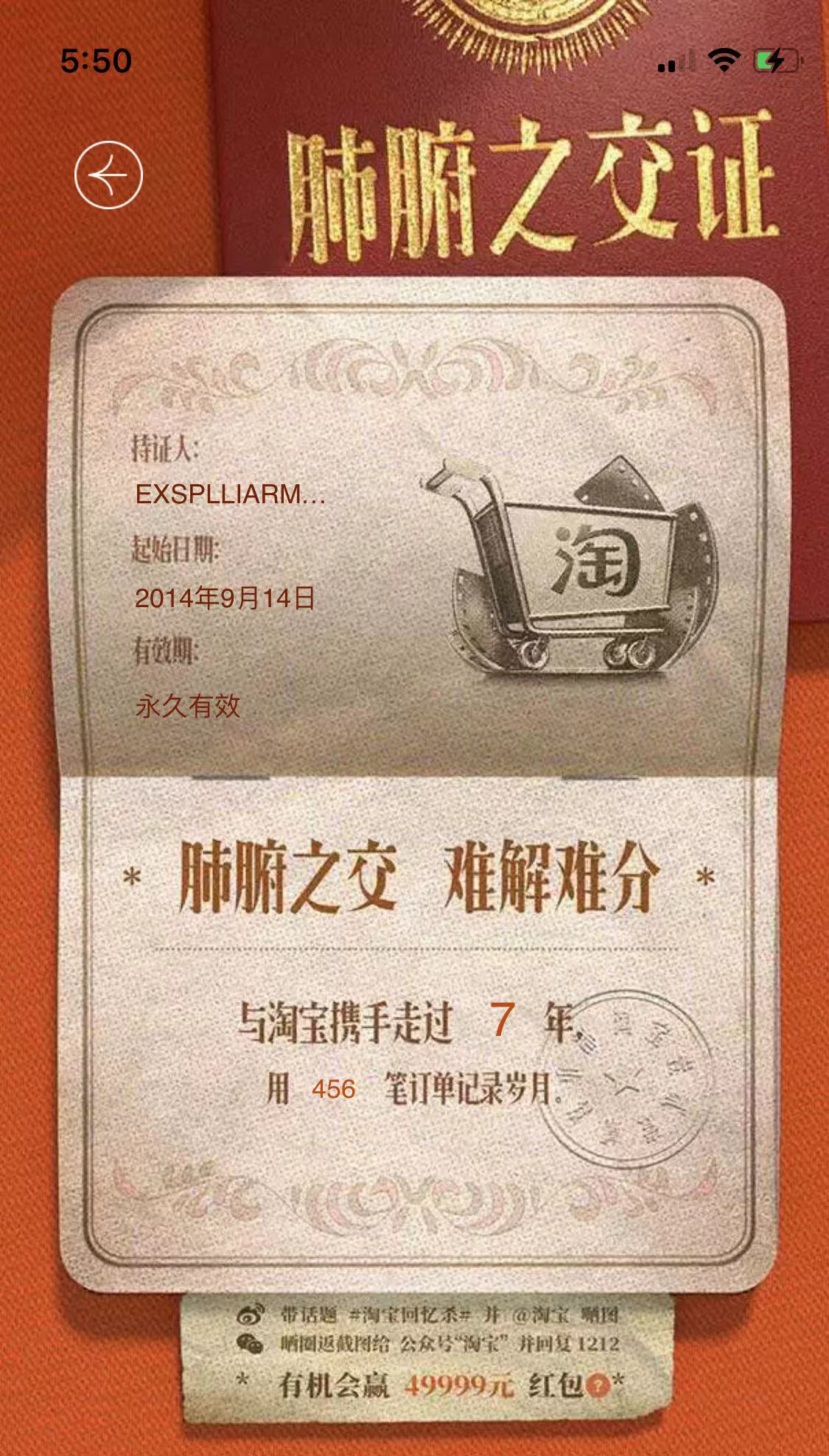 淘宝人生第一单纪念证书怎么查看？淘宝回忆杀购物电影查询入口我来教你截图