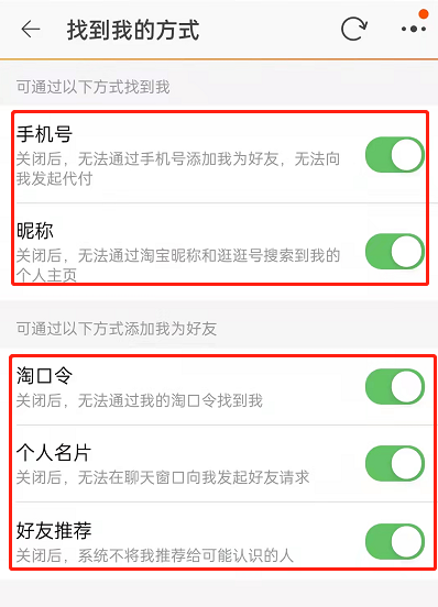 淘宝怎么禁止别人加我好友?淘宝禁止陌生人添加好友方法介绍截图
