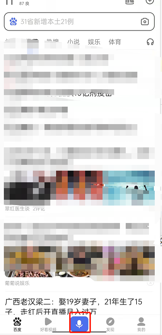 百度作业模式在哪里开启？百度开启作业模式步骤我来教你截图