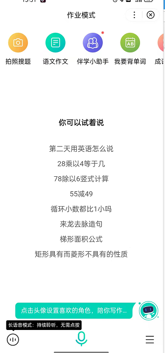 百度作业模式在哪里开启？百度开启作业模式步骤我来教你截图