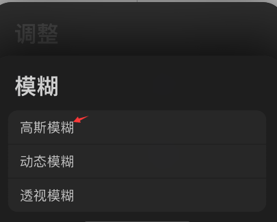 procreate pocket高斯模糊在哪？procreate pocket高斯模糊设置步骤我来教你截图