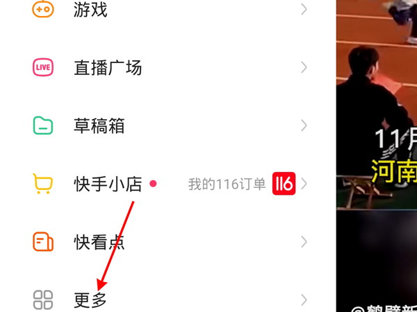 小编教你快手怎么充值 。。