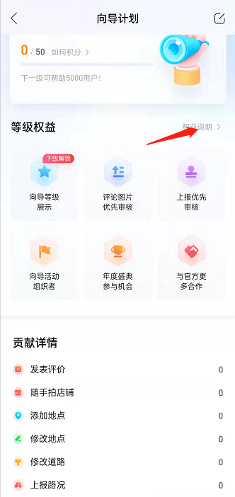 百度地图向导计划怎么玩?百度地图向导计划玩法说明截图