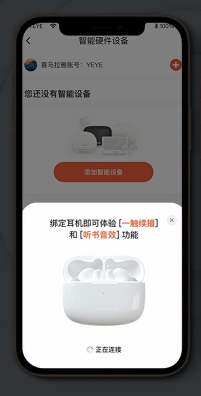 今天说说小雅耳机怎么连接手机 。。