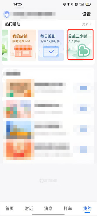 高德地图公益活动如何参加?高德地图公益活动参加方法截图