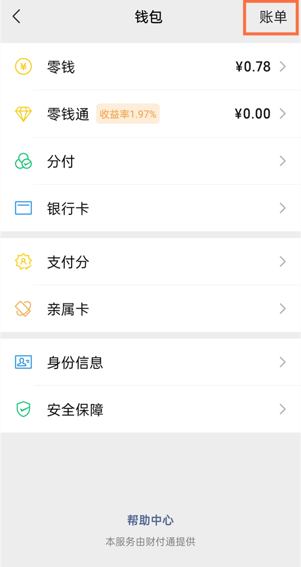 今天说说微信收错钱了怎么办 。。