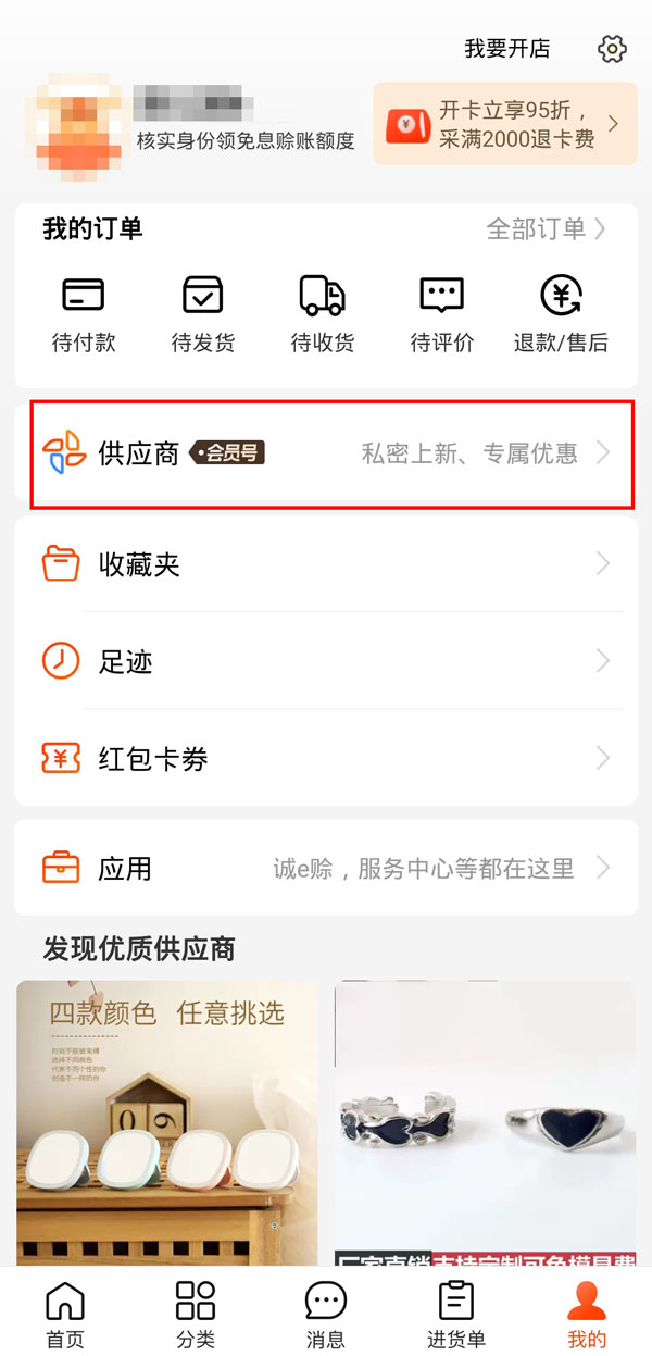 我来教你阿里巴巴1688如何查看关注的店铺 。。