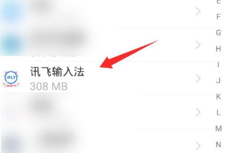 讯飞输入法怎么清除输入法记忆?讯飞输入法删除记忆词库步骤介绍截图