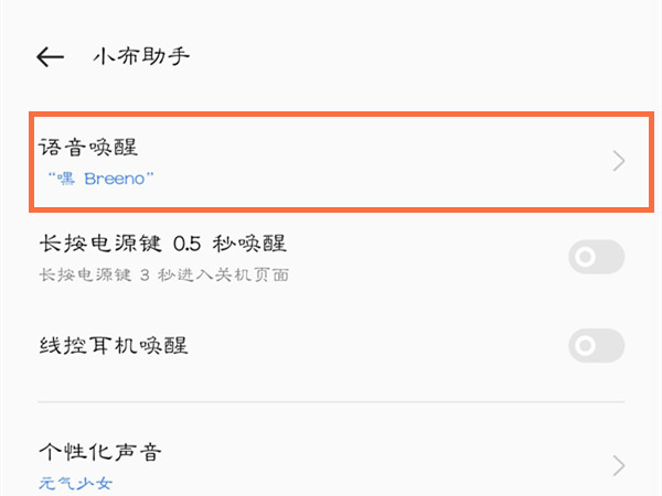 真我手机如何唤醒语音助手?真我手机语音唤醒小布教程截图