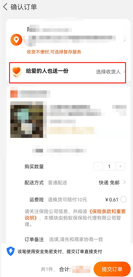 淘宝给爱的人也送一份怎么设置?淘宝同一商品填写双地址教程截图