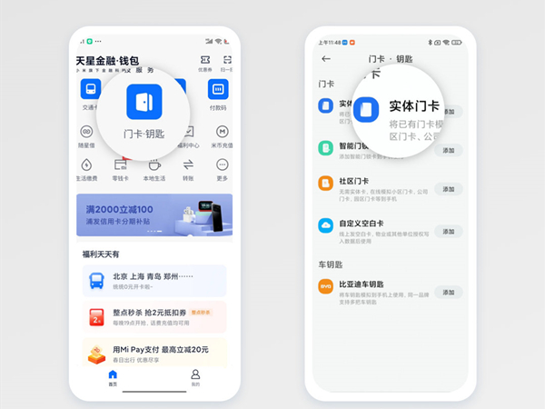 关于红米k40怎么添加门卡 。。