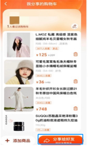 淘宝怎样加购我来教你购物车商品？淘宝好友买单使用方法介绍截图