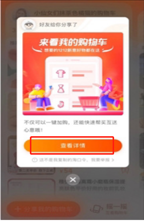 淘宝怎样加购我来教你购物车商品？淘宝好友买单使用方法介绍截图