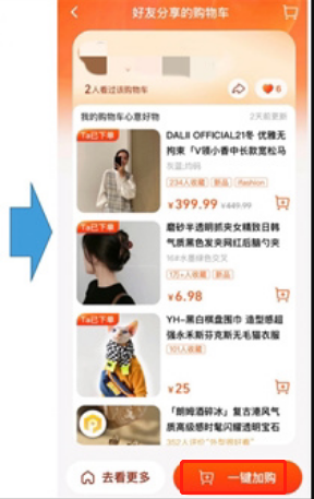 淘宝怎样加购我来教你购物车商品？淘宝好友买单使用方法介绍截图