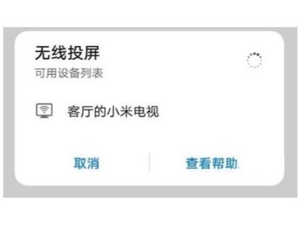 华为手机如何投屏小米电视?华为手机投屏小米电视操作方法截图
