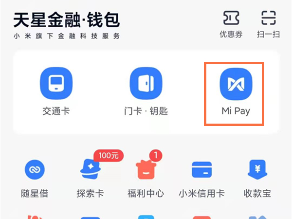 小米pay怎么用?小米pay使用教程