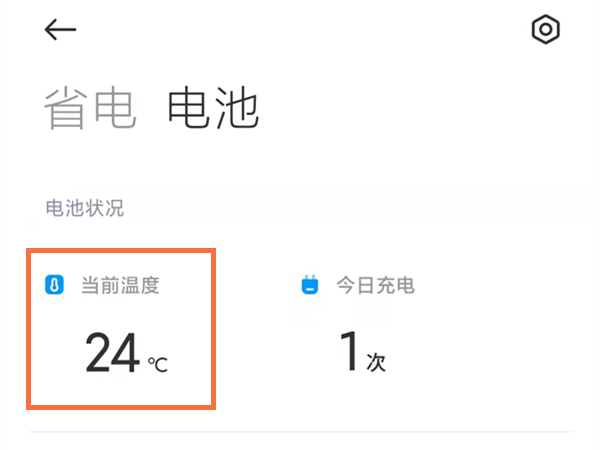 小米手机温度怎么看?小米手机温度查看方法截图