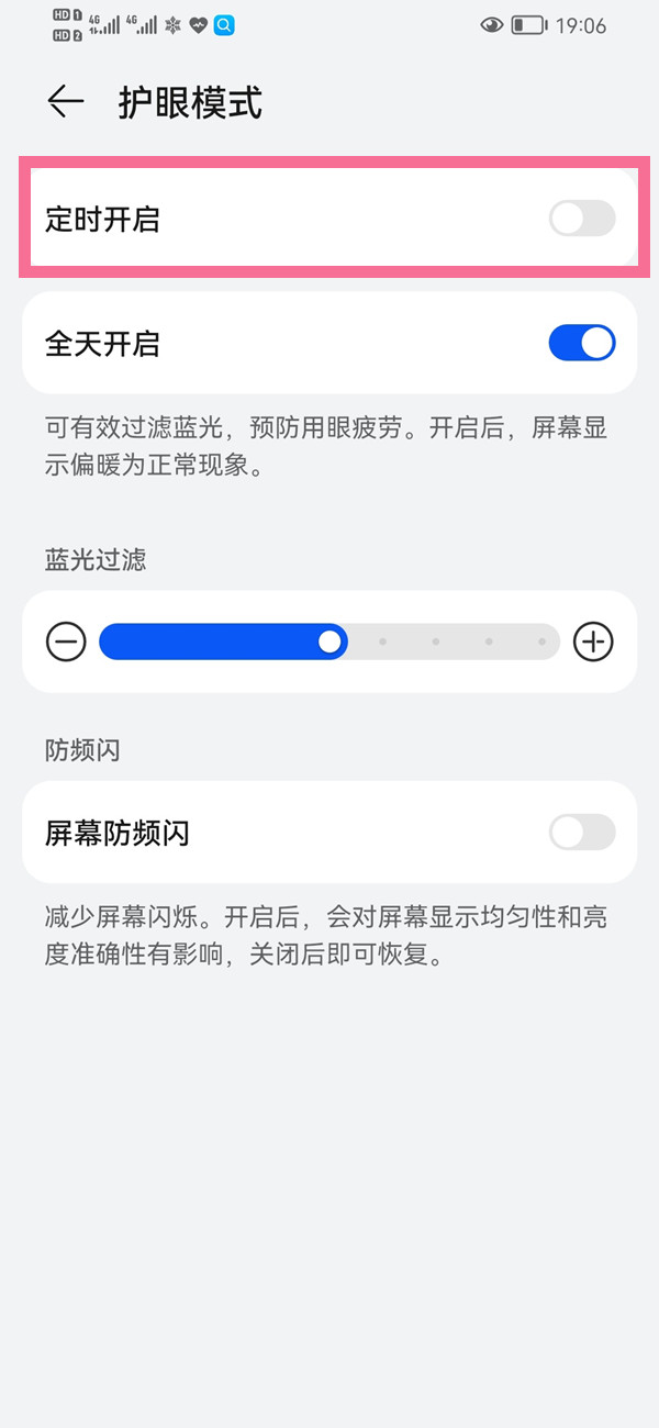华为如何定时开启护眼模式?华为定时开启护眼模式操作方法截图