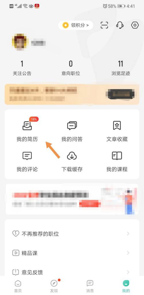 公考雷达如何编辑简历?公考雷达编辑简历操作步骤截图