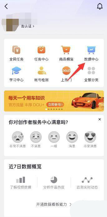 抖音查看数据中心在哪里查看?抖音查看数据中心操作步骤截图