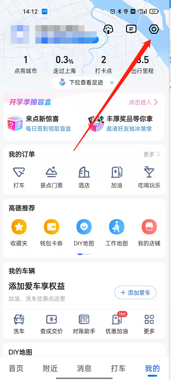 今天说说高德地图如何发送通勤设置到桌面 。。