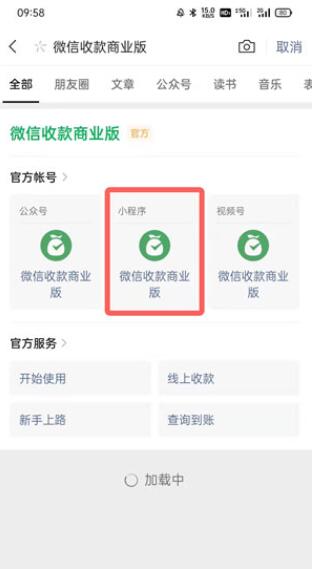今天分享微信如何申请商家收款码 。。