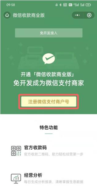 微信如何申请商家收款码?微信申请商家收款码操作教程截图