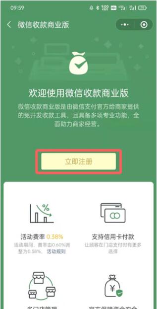 微信如何申请商家收款码?微信申请商家收款码操作教程截图