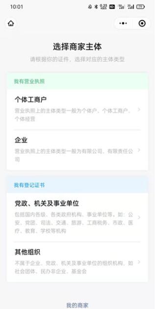 微信如何申请商家收款码?微信申请商家收款码操作教程截图